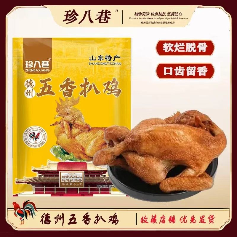 德州五香扒鸡餐饮600g整只只好吃烧鸡美味熟食特产下酒菜即食批发,零食/坚果/特产,鸡肉零食,淘宝优惠券,粉丝福利购,淘宝优惠卷