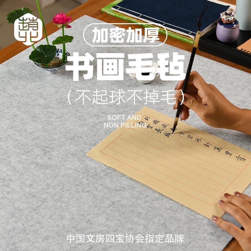 赵北毛毡垫书法专用暑假班学生毛笔垫布耐磨加厚书画课桌布毡子垫