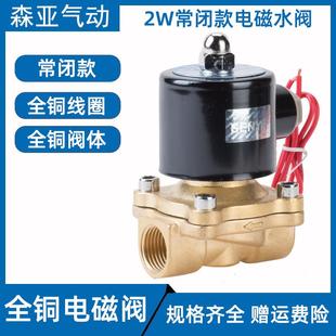 2分4分6分1寸气阀AC220V SENYA常闭全铜电磁阀水阀 DC24V12V森亚