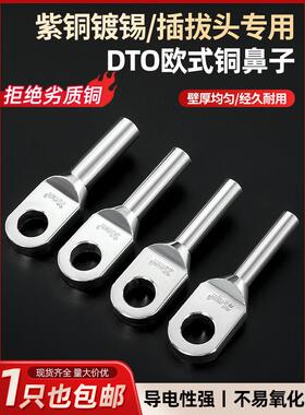 欧式铜鼻子OTD紫铜国标拔插头分支箱电缆接头加厚高压铜线鼻子