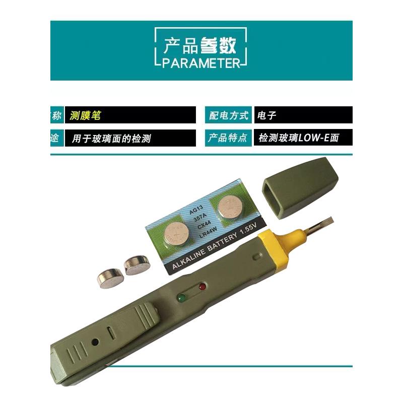 low-e玻璃膜面正反测试笔玻璃电子蝼蚁检测笔只能测lowe膜正反面