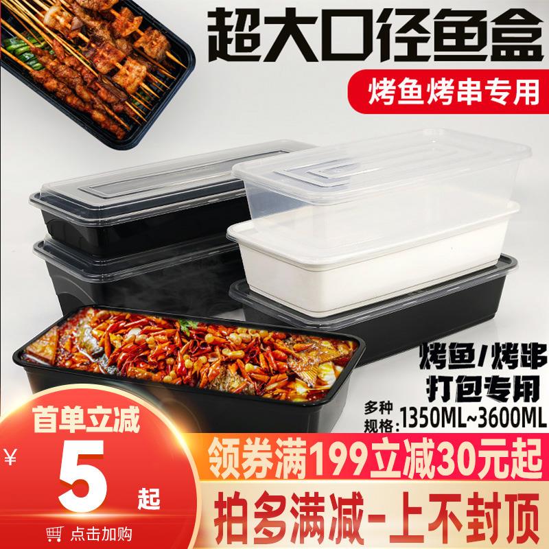 一次性装鱼盒打包盒海鲜餐盒2500ml长方形盒烤鱼烧烤茄子串串外送