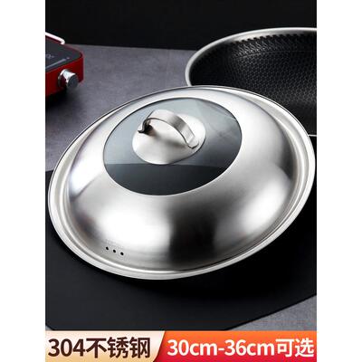 304不锈钢锅盖家用通用炒锅铁蒸锅32cm盖子30高盖大34寸加高36cm
