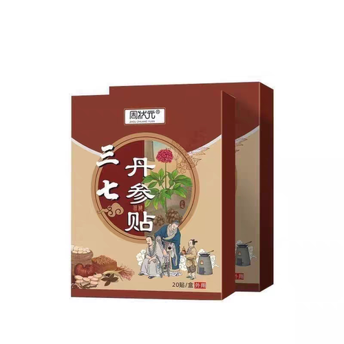 正品三七丹参贴膝盖腰椎贴颈椎肩颈热敷贴周状元
