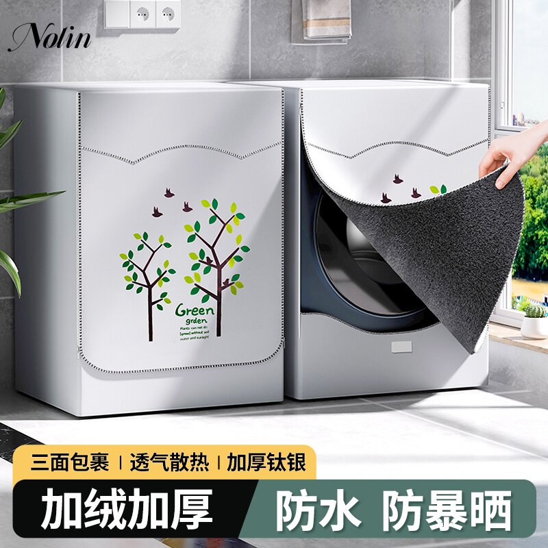 洗衣机防晒罩阳台专用滚筒波轮室外洗衣机防雨盖洗衣机的防晒罩布