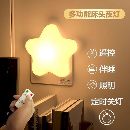 小星星夜灯床头灯插电遥控卧室夜间睡眠护眼节婴儿台灯床头灯211