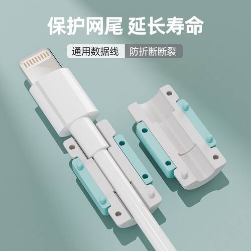 数据线保护套手机通用保护扣防折