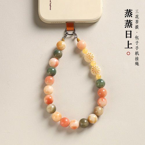 蒸蒸日上菩提手机挂链挂绳夹片女