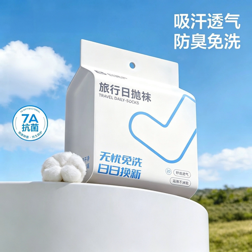 防臭透气一次性袜子男女通用中筒