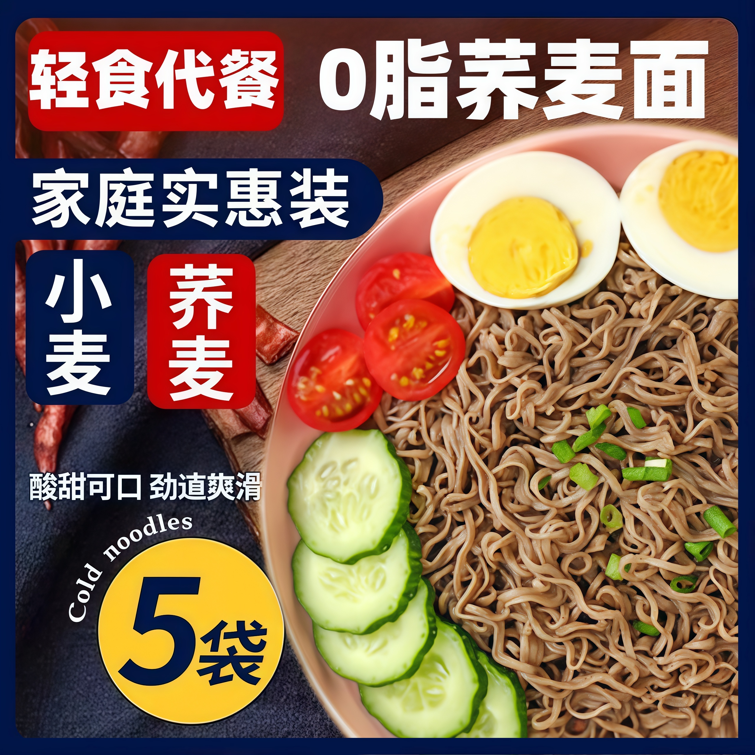 荞麦面葱油拌面低0脂肪泡面代餐全优质碳水主食品纯方便面