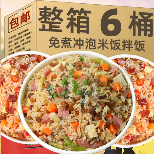 冲泡米饭拌饭桶装整箱自热米饭煲仔饭即食方便免煮速食学生早餐
