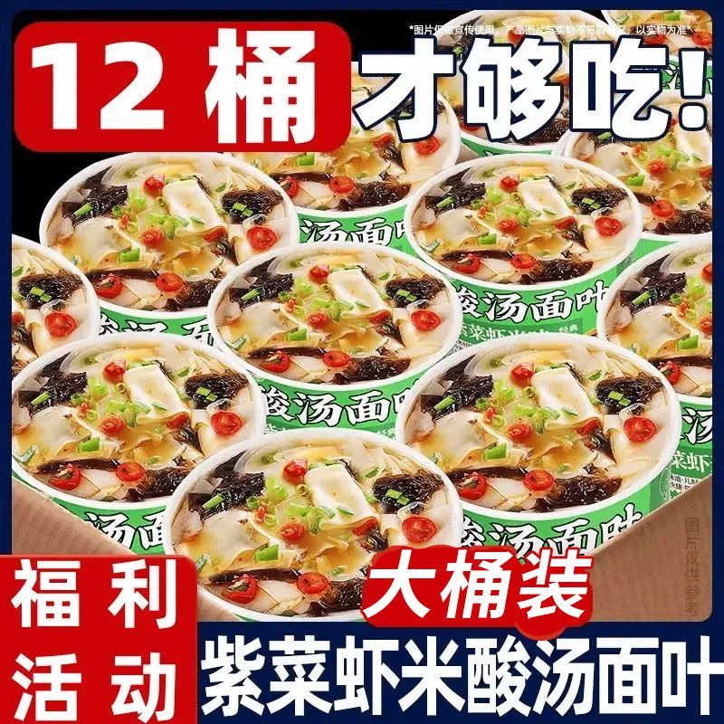 牙哥酸汤面叶紫菜虾米风味