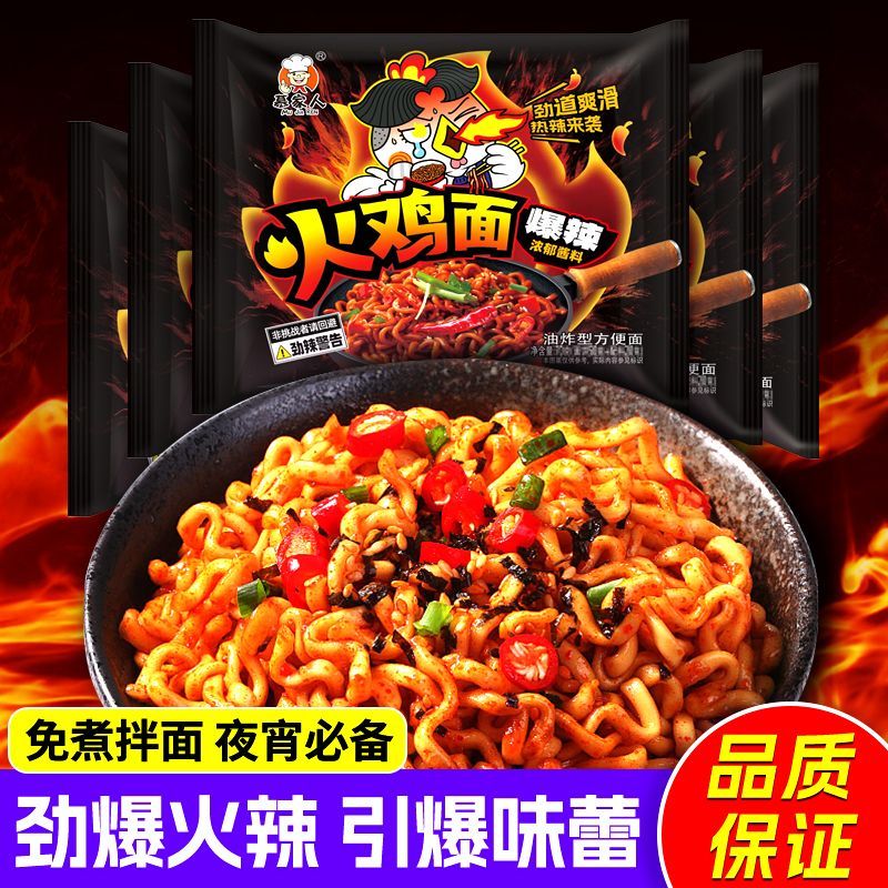 买一发10包爆辣火鸡面