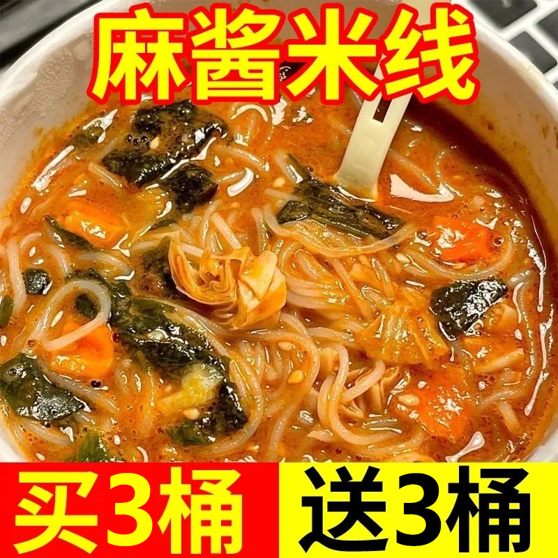 夜宵速食桶装批发免煮米粉牙哥