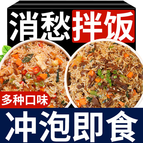 消愁干拌饭大份量冲泡米饭