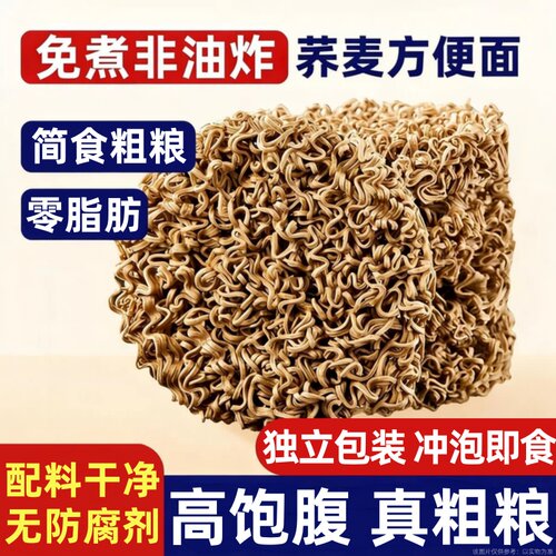 拍一发60包整箱荞麦面