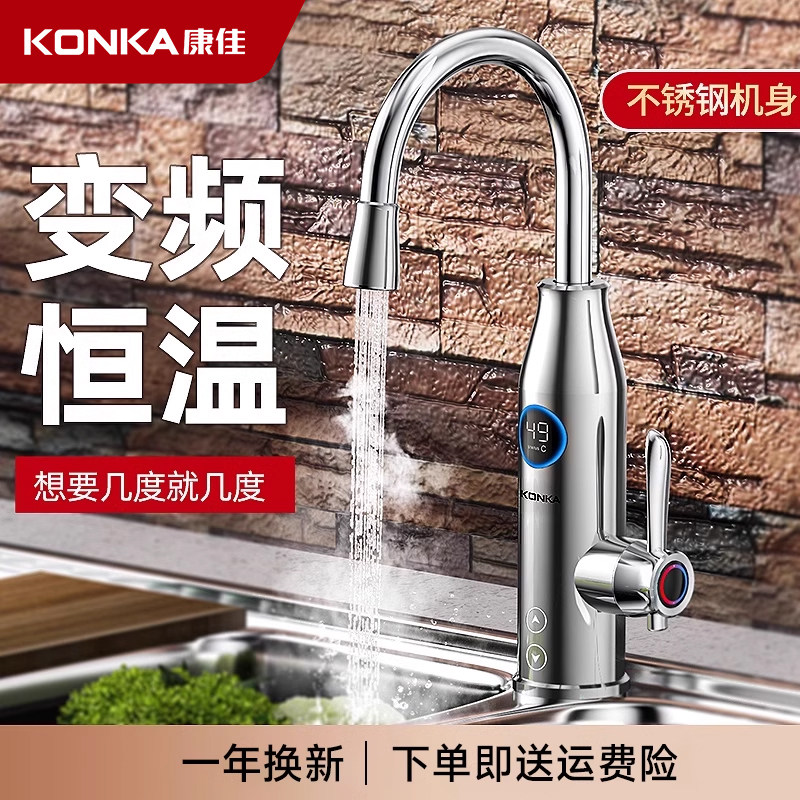康佳电热水龙头即热式厨房冷热两用加热器家用卫生间快速过热水