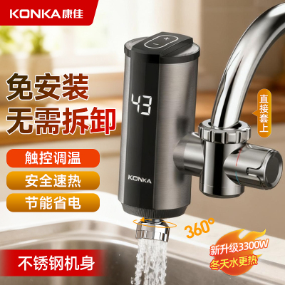 康佳电热水龙头免安装即热式过水热得快家用速热冷热两用小厨宝