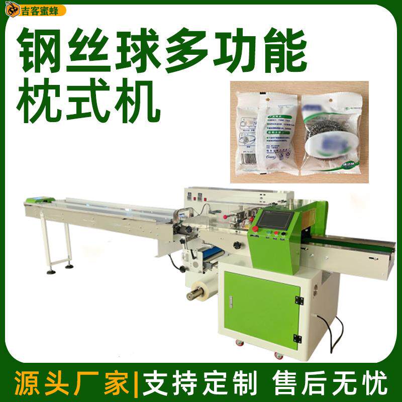 独立包装钢丝球装袋机 塑胶手套打包机 银丝抹布多功能枕式包装机