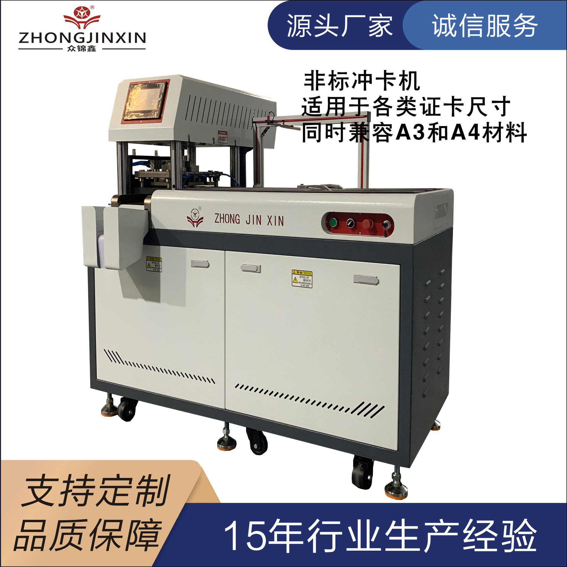 证卡冲卡机 PVC冲卡机  非标尺寸冲切机 众锦鑫冲卡机厂家