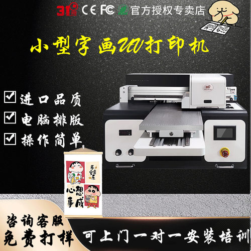 31度小型平板UV打印机手机壳硅胶软壳硬壳浮雕图案花纹个性化印刷