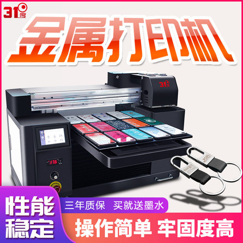 31度4575UV打印机小型金属手机壳平板亚克力印刷全自动设备