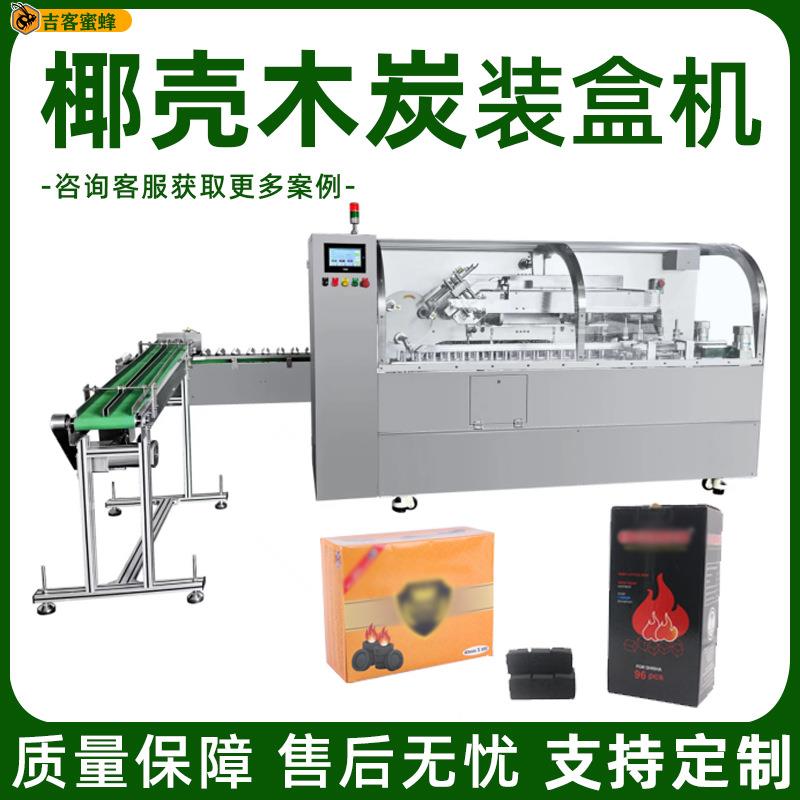 阿拉伯水烟炭装盒机 椰壳木炭装盒封盒机 果木碳全自动纸盒包装机