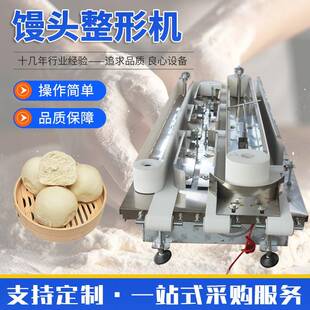 全自动圆馒头S弯整形机立式卧式馒头成型机不锈钢馒头整形输送机