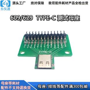 TYPE C68E双头母座YG609线材测试仪治具 C转接板苹果对苹果C68A
