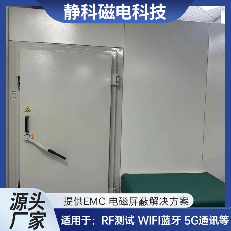 厂家EMC实验房电磁屏蔽室5G屏蔽箱WiFi蓝牙EMI测试屏蔽盒电波暗室