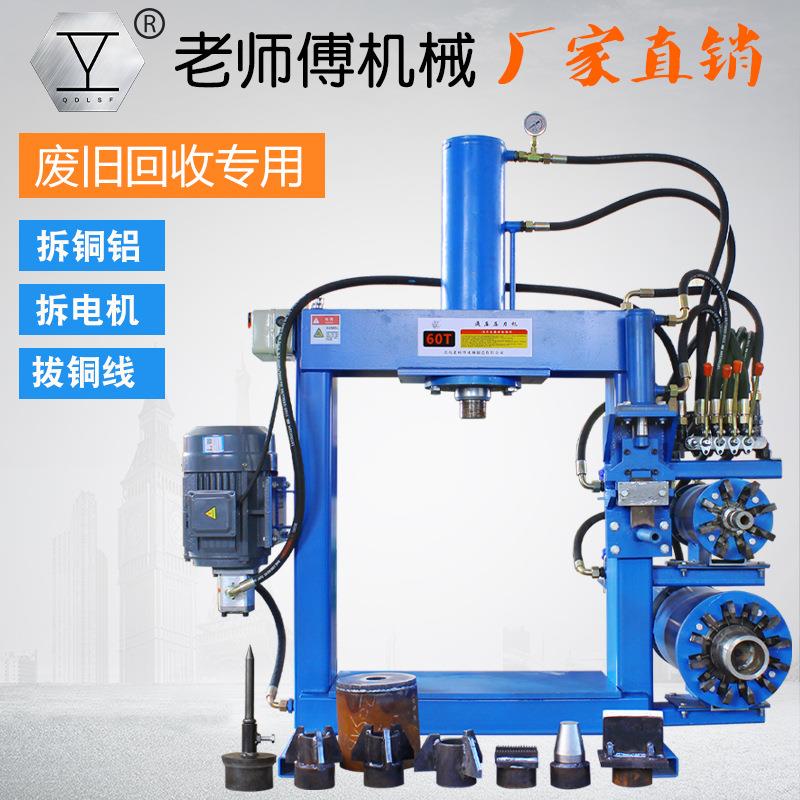 拆铜机小型电动液压废旧电机马达铜铝破拆解油压碎机废品站220V