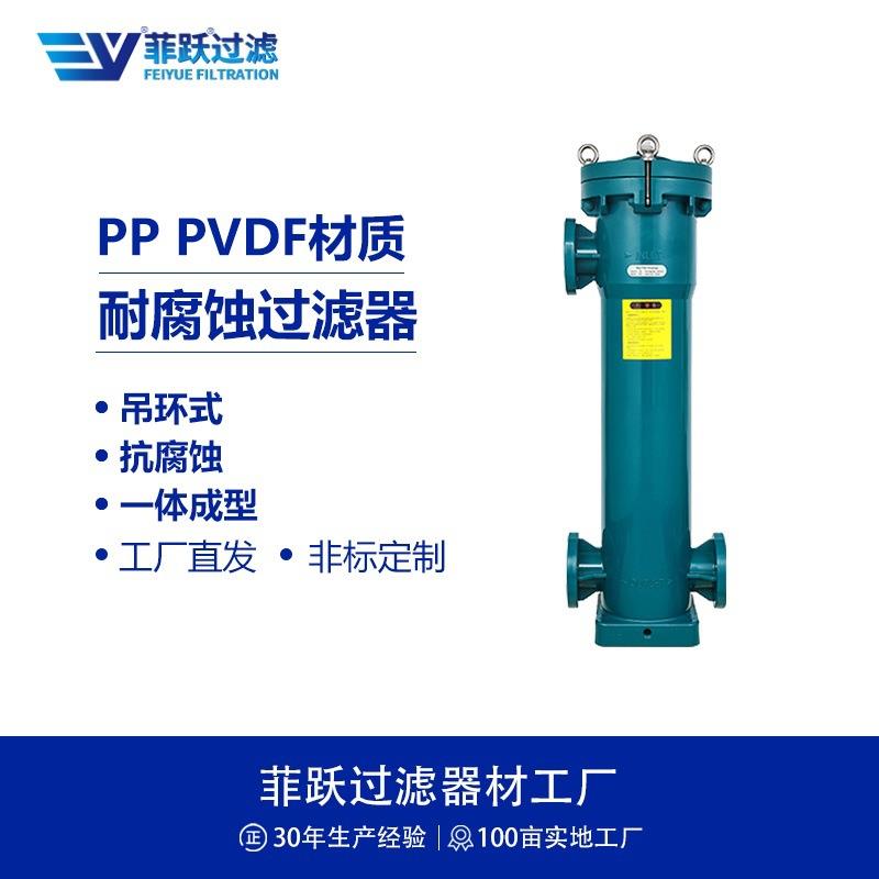 PVDF精密过滤器耐浓硫酸浓盐酸浓硝酸王水腐蚀溶液过滤器