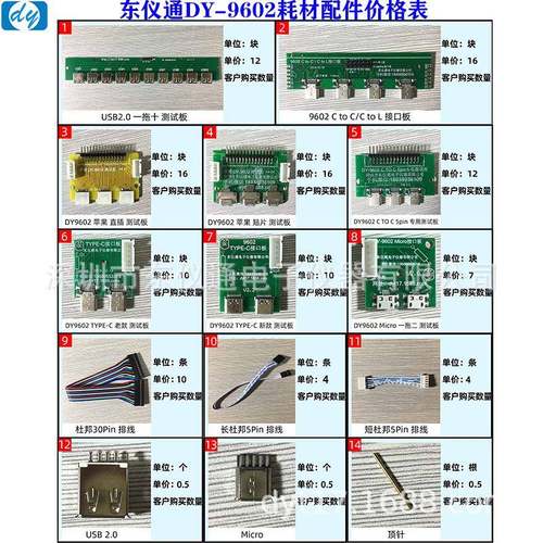 DY9602母座排线耗材配件数据线测试仪配件