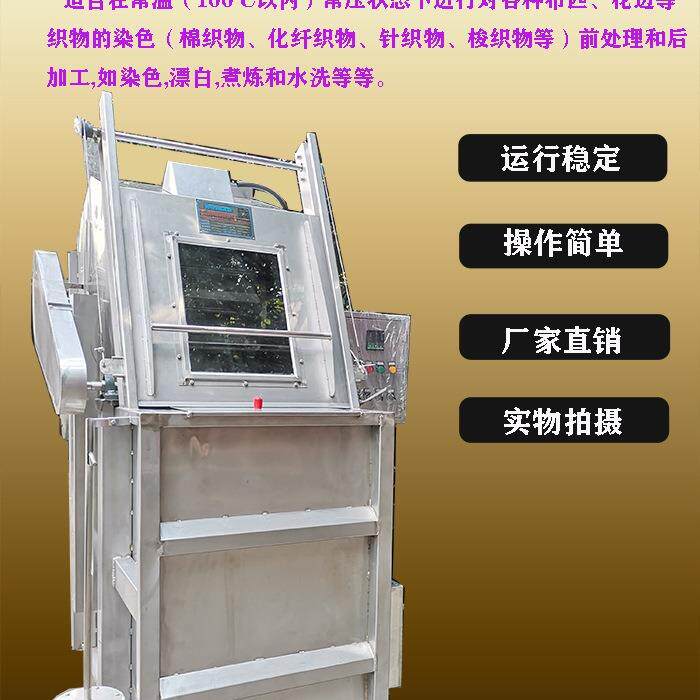 染机针织布化纤织物常温绳状小批量织物染色漂白水洗机器