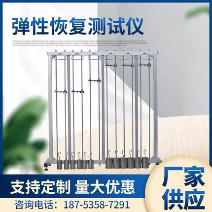 YuanMore元茂仪器弹性恢复力测试ASTMD2594