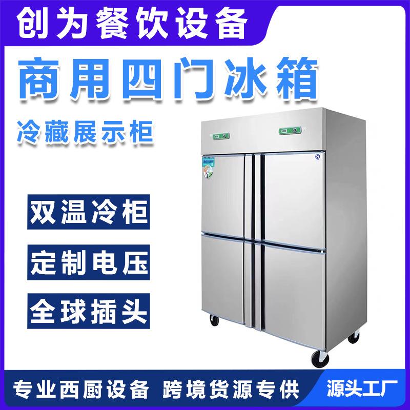 商用四门冰箱不锈钢冷柜立式双温冷藏冷冻保鲜冰柜