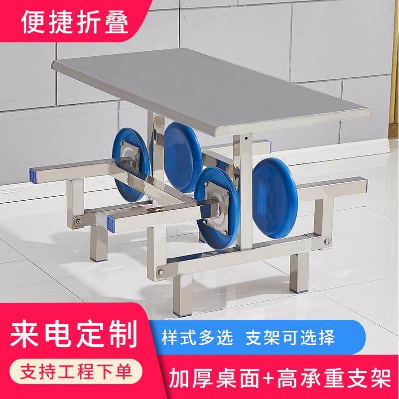 食堂餐桌可折叠桌公司学校生全不锈钢餐桌椅组合四人位连体桌椅