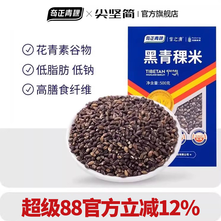 奇正青稞低GI黑青稞米高花青素图片