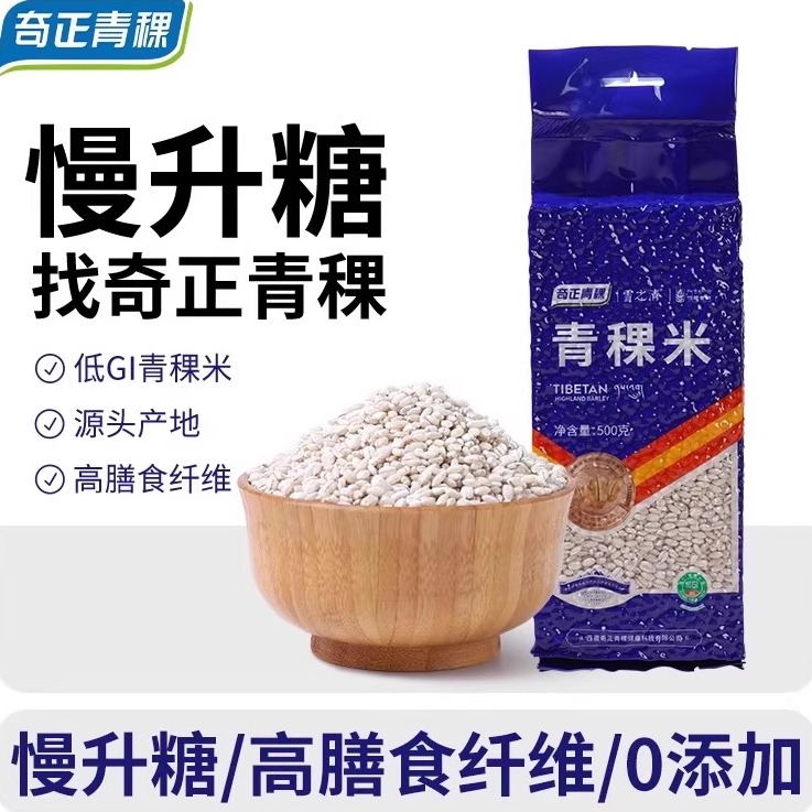 奇正青稞低GI慢糖饱腹杂粮