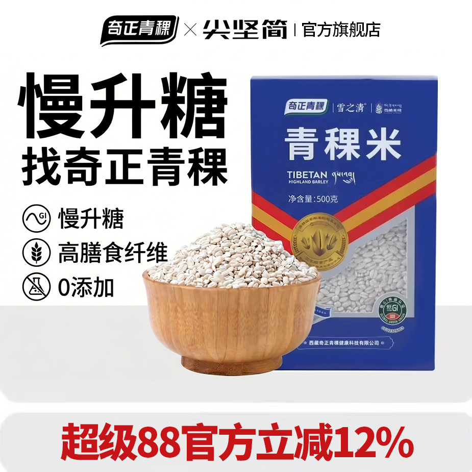 奇正青稞青稞米1kg2盒装图片