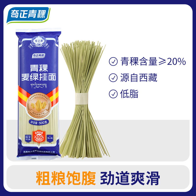奇正青稞麦绿挂面非即食早餐面食粗粮袋装主食