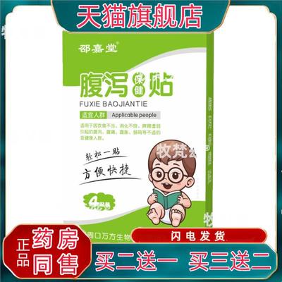 好儿康小儿丁香肚脐贴止腹泻贴胀气宝宝婴幼儿健脾贴脾胃调理儿童