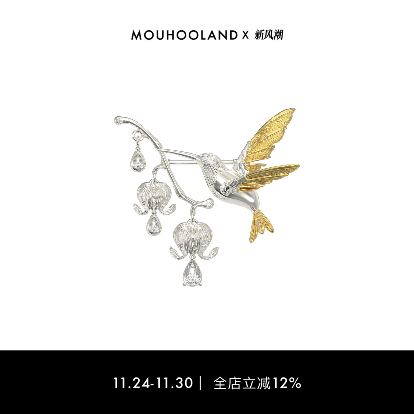 Mouhooland/暮后之地蜂鸟系列蜂鸟衔枝胸针小众设计首饰情侣款