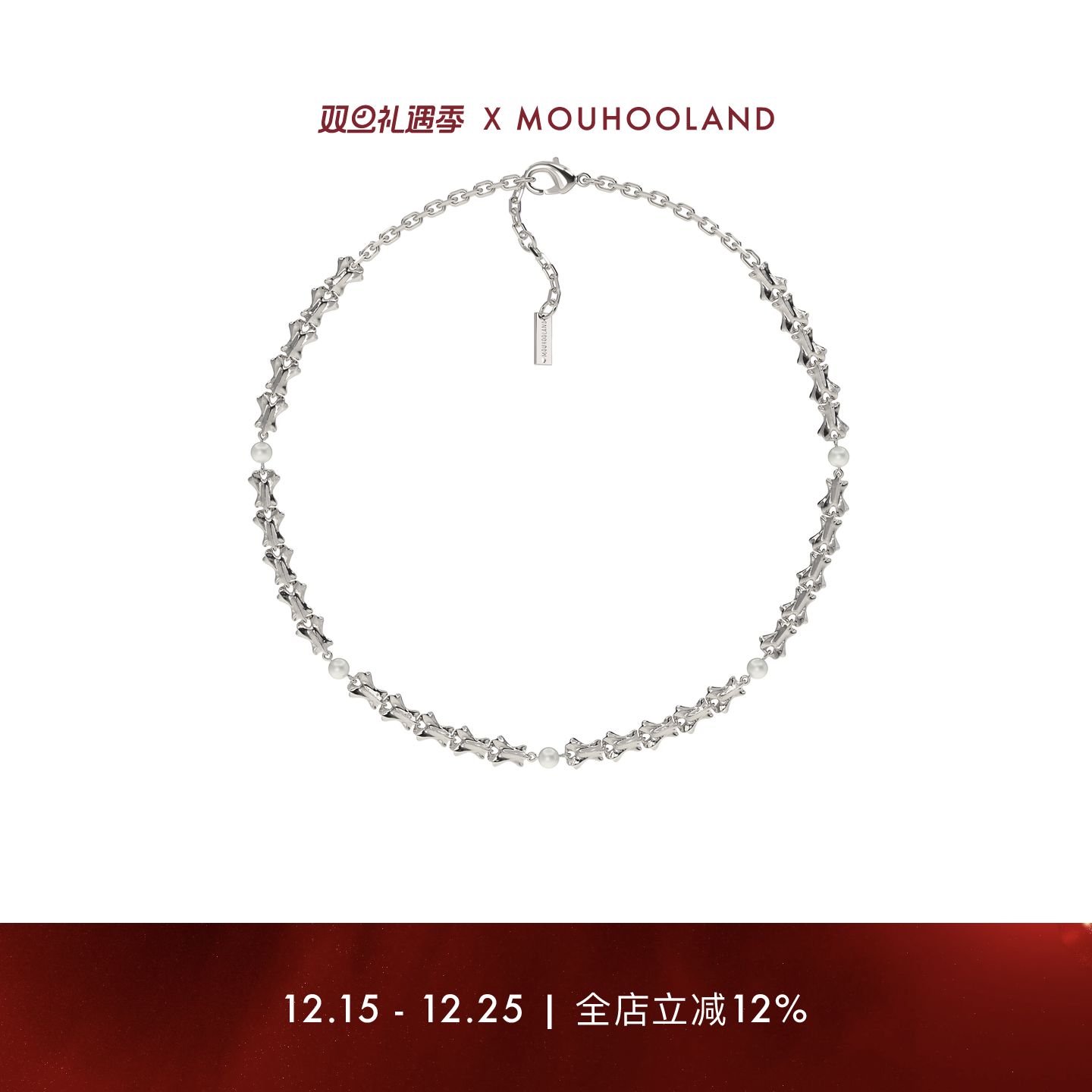 Mouhooland/暮后之地异形骨珍珠拼接项链小众设计锁骨链情侣原创
