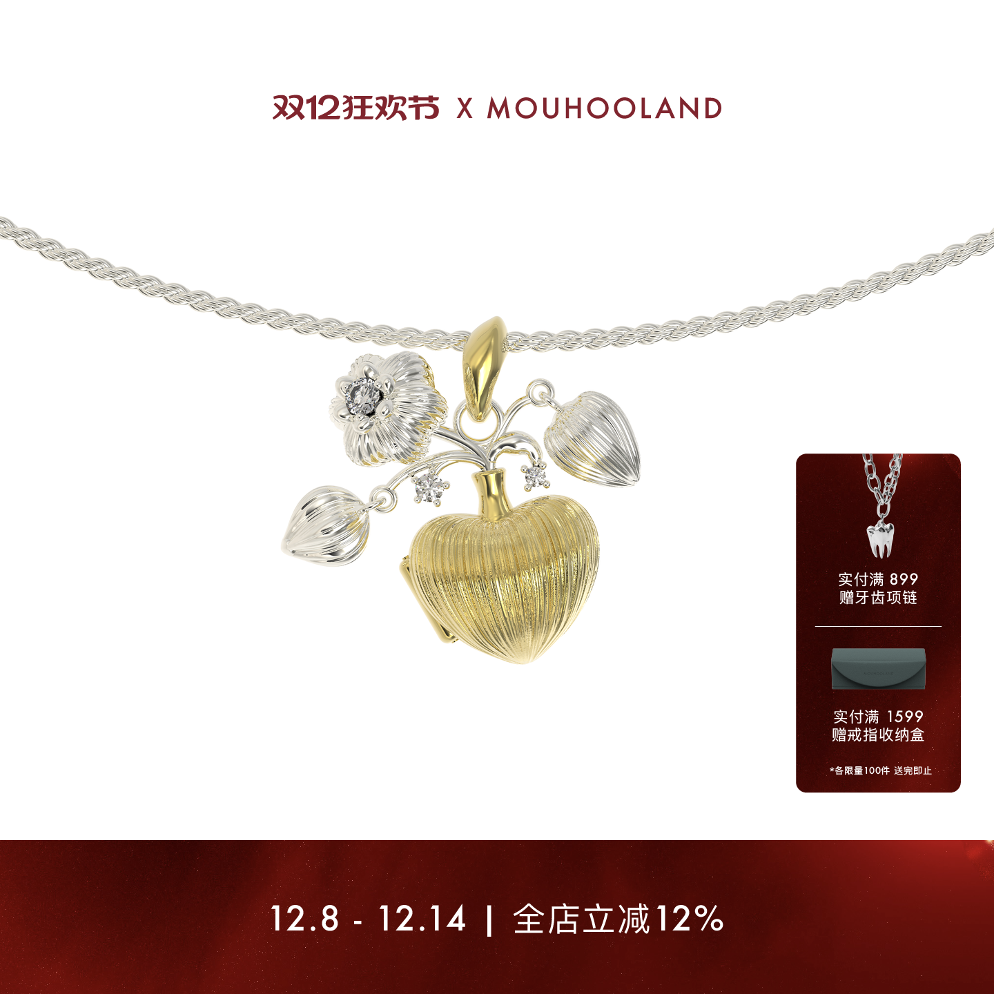 Mouhooland/暮后之地夏夜诗篇系列鎏金爱心拉丝吊坠盒项链小众ins