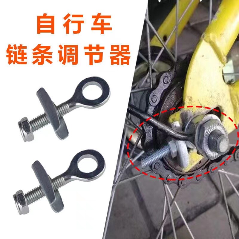 自行车拉链器紧链器后轴松紧螺丝儿童车单车链条调节器拉丝杆配件