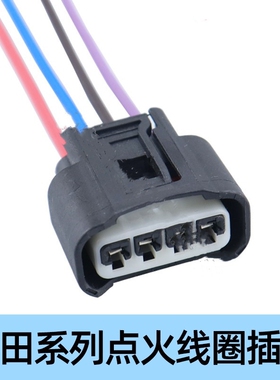 适用于丰田皇冠3.0JZS133 JZS155 2JZ点火线圈插头高压包插头2P