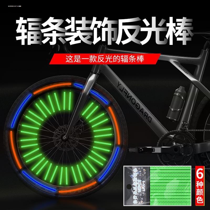 自行车贴纸反光贴山地车死飞夜间风火轮辐条棒装饰骑行装备配件