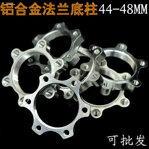 自行车刹车盘法兰底座44mm48毫米法兰山地车碟刹盘旋式碟片螺纹座