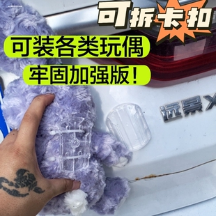 车尾装 饰玩偶底P座 饰公仔卡 汽车外部装 车顶公仔摆件底座